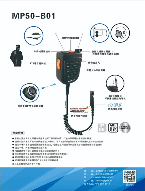 新品普莱美MP50 B01警用摩托车骑行免充电通讯系统 革新警务通讯体验